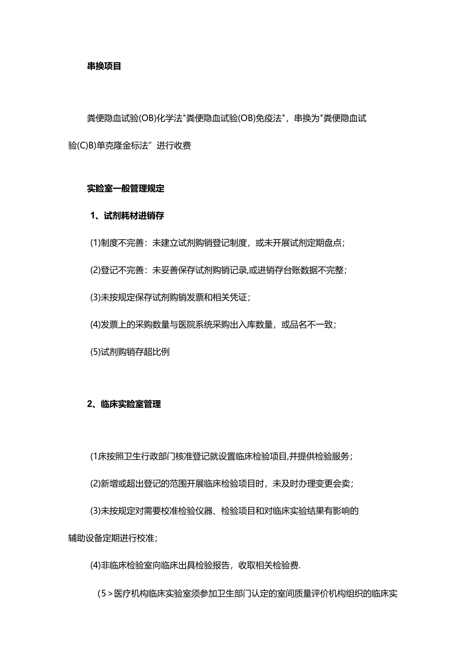 检验科医保违规风险点汇总.docx_第3页