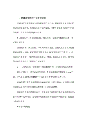 2024年我国新能源充电桩行业发展现状及趋势分析.docx