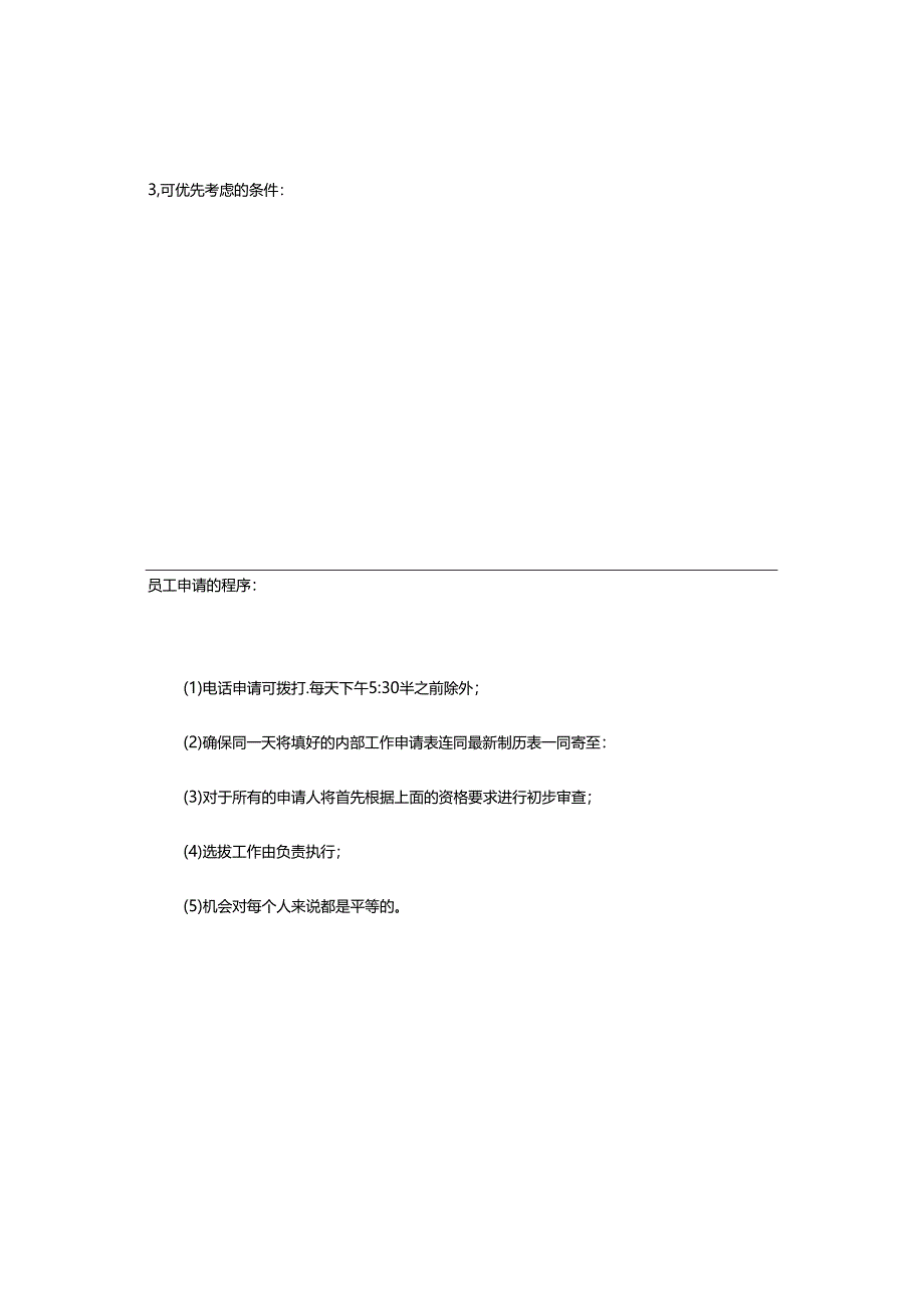 企业经营人力资源内部招聘工作公告表.docx_第2页