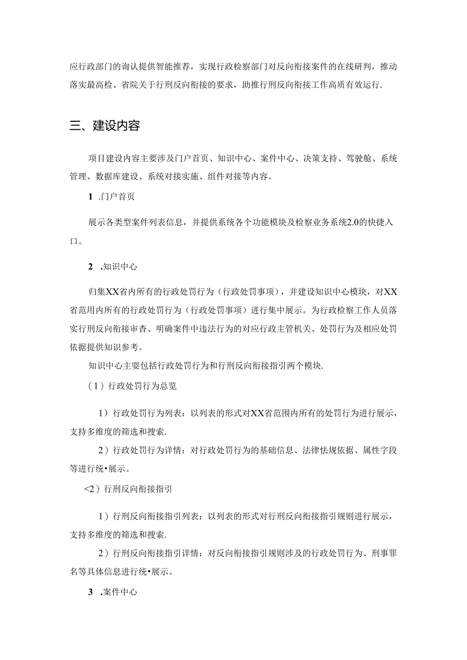 XX市XX区人民检察院不起诉案件行政处罚必要性审查项目建设需求说明.docx_第2页