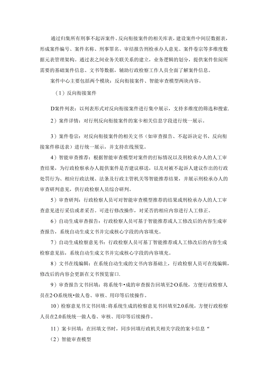 XX市XX区人民检察院不起诉案件行政处罚必要性审查项目建设需求说明.docx_第3页