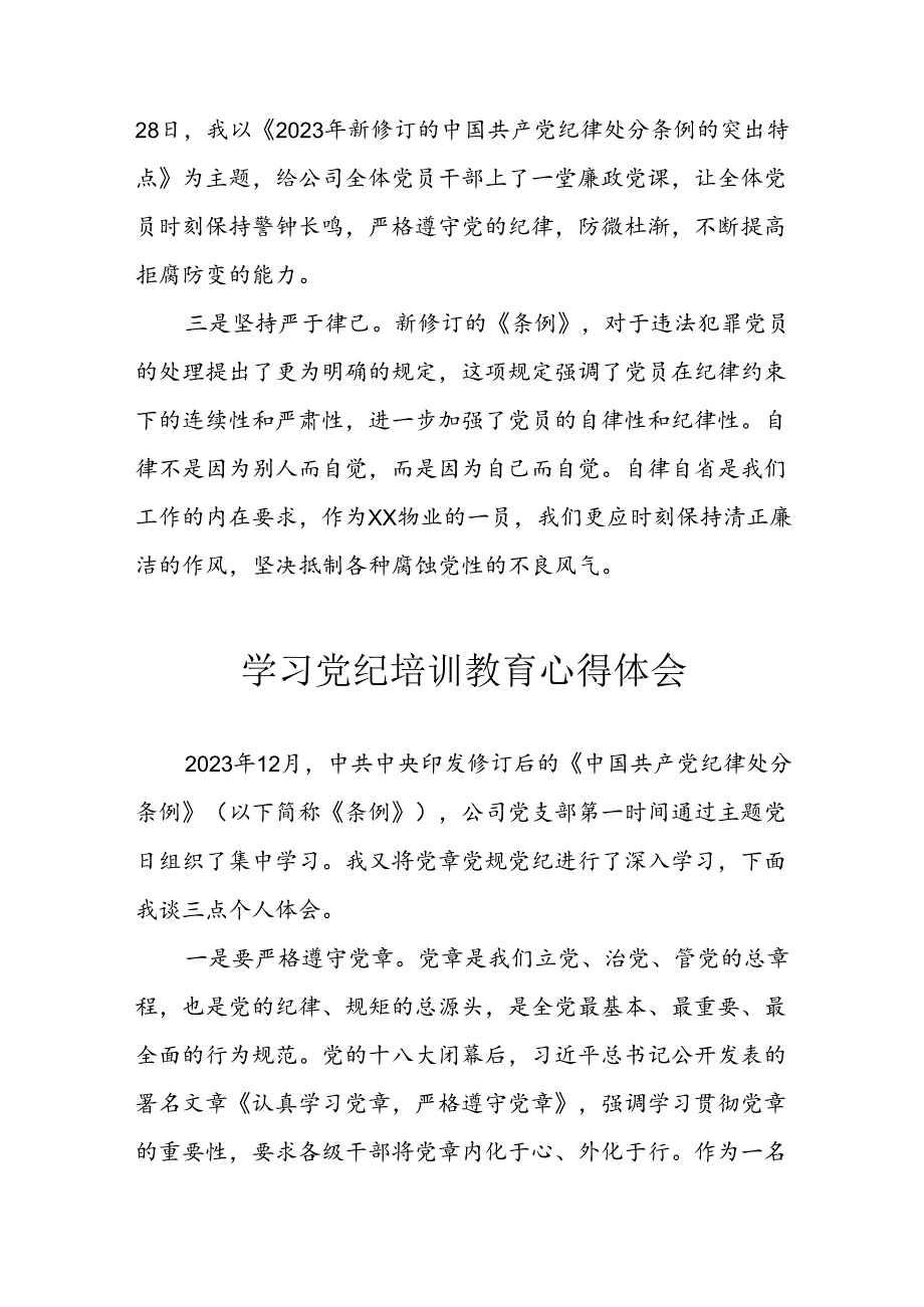 开展2024年党纪学习教育心得感悟 （3份）.docx_第3页