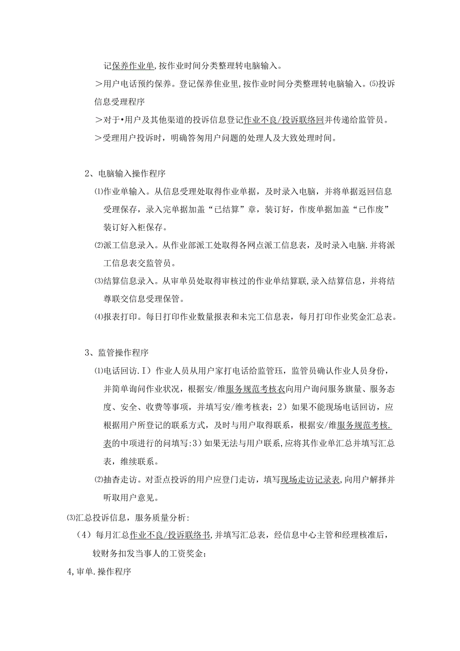 某电器公司信息中心操作标准.docx_第2页