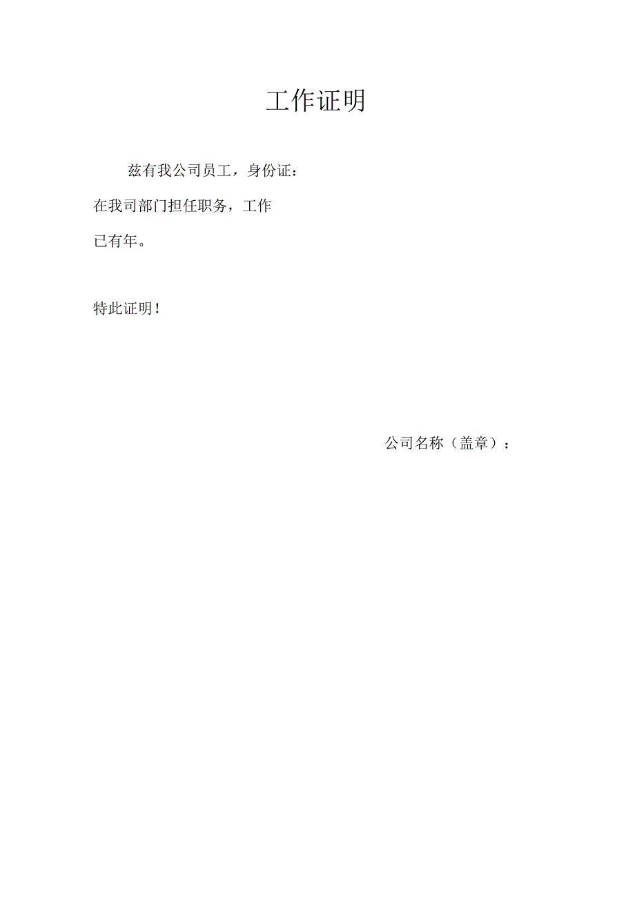 工作证明模板.docx_第1页