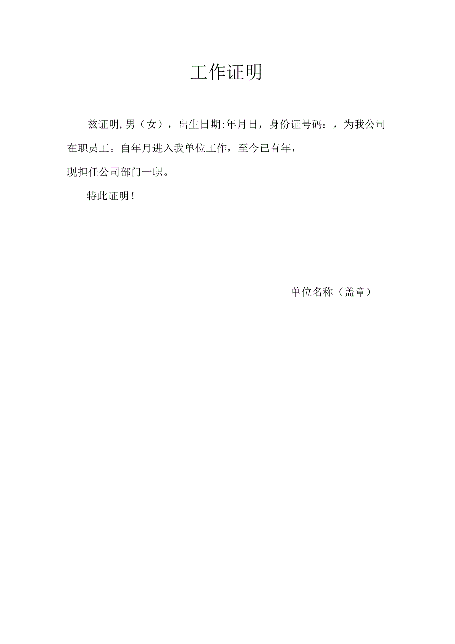 工作证明模板.docx_第2页