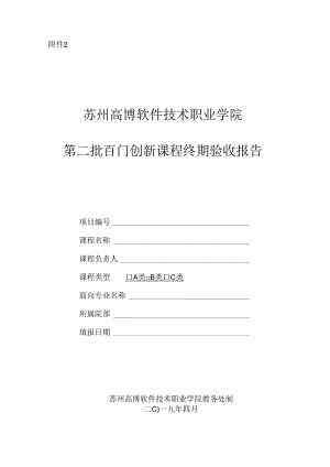 2007年度国家精品课程申报表.docx