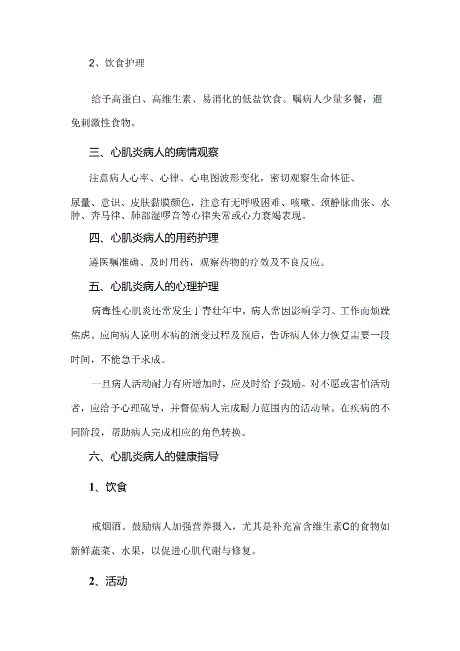 心肌炎病人的护理诊断、措施、用药及健康指导.docx_第2页