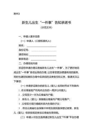 新生儿出生“一件事”告知承诺书.docx