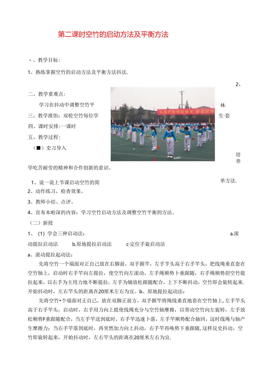 第二课时--空竹的启动方法及平衡方法.docx_第1页