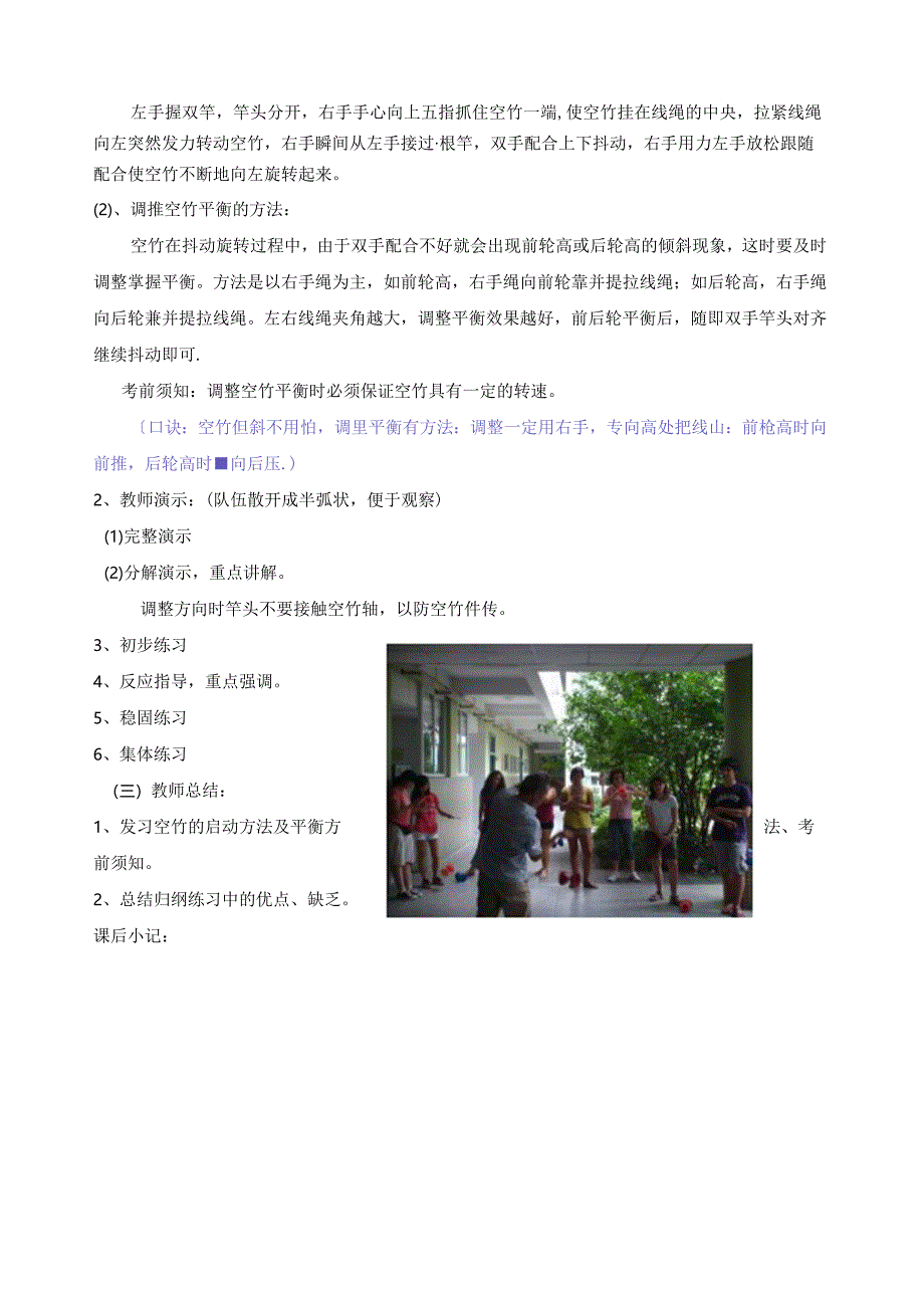 第二课时--空竹的启动方法及平衡方法.docx_第3页