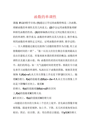 函数的单调性.docx