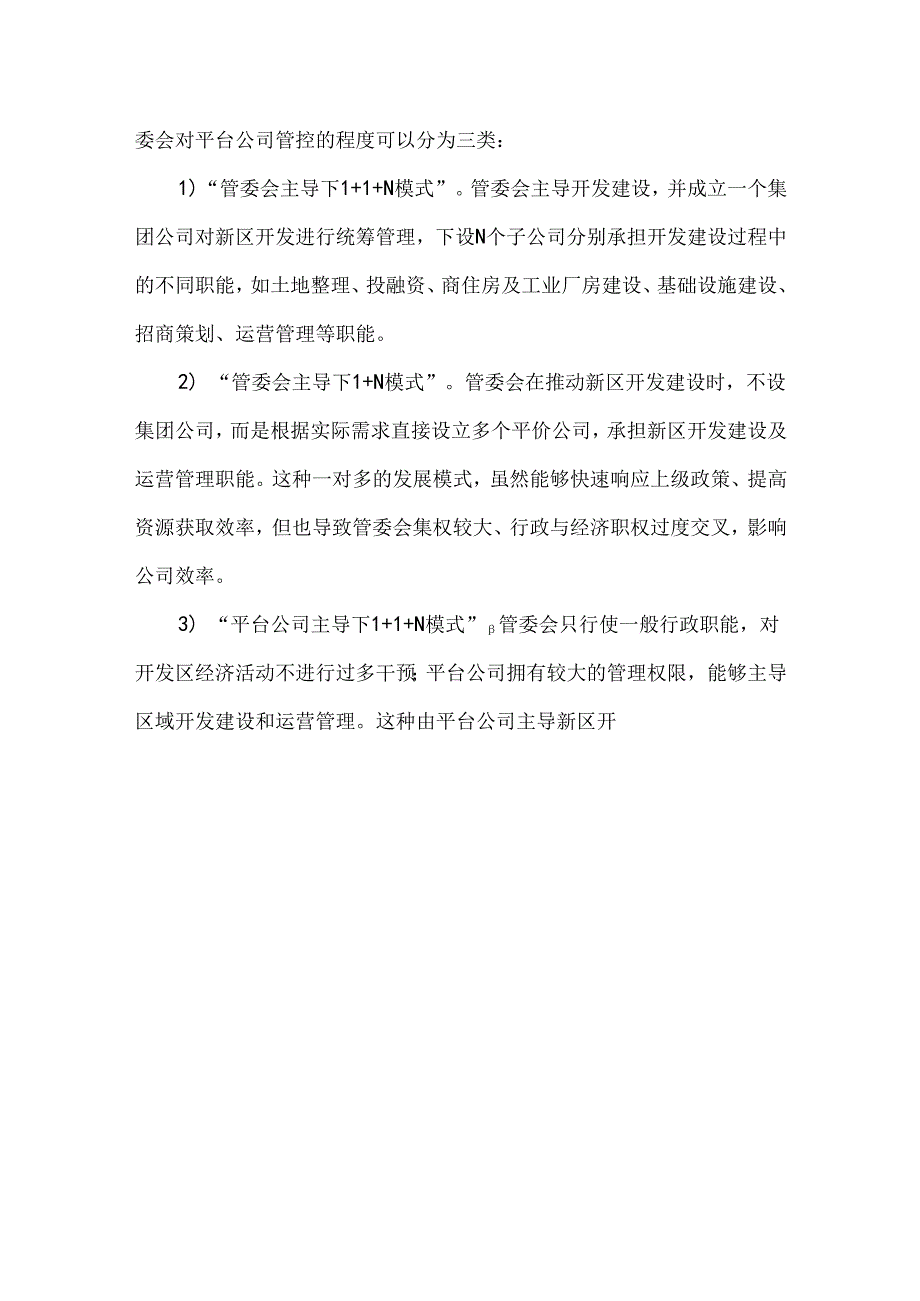 产业园区开发运营及盈利模式分析.docx_第3页