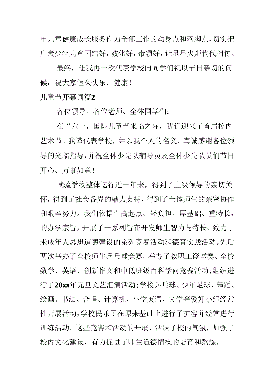 儿童节开幕词.docx_第2页