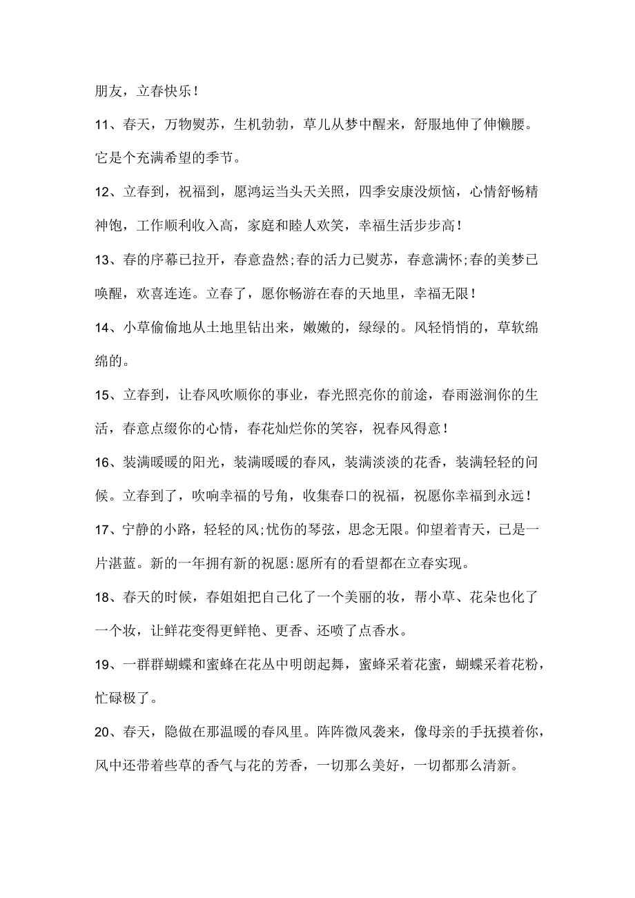 春天心情美好短句.docx_第2页