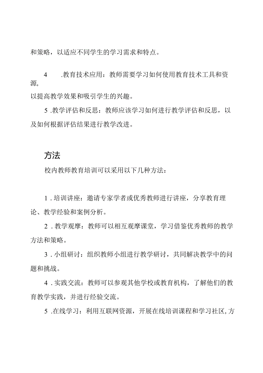 校内教师教育培训的详细报告.docx_第2页
