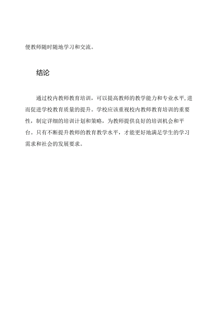 校内教师教育培训的详细报告.docx_第3页