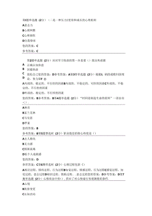 安徽电大心理健康教育第一次形成性考核作业.docx