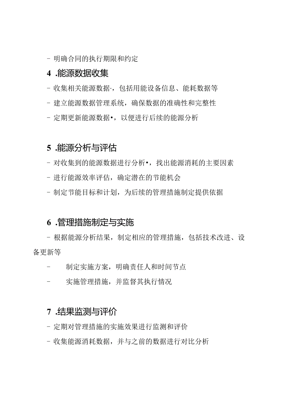 合同能源管理流程的实施细节（全面版）.docx_第2页