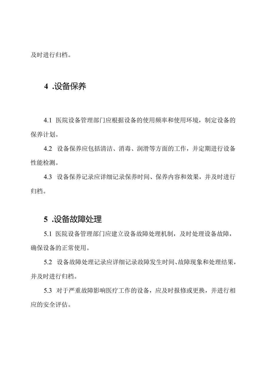 医院设备安全维护管理规定.docx_第2页