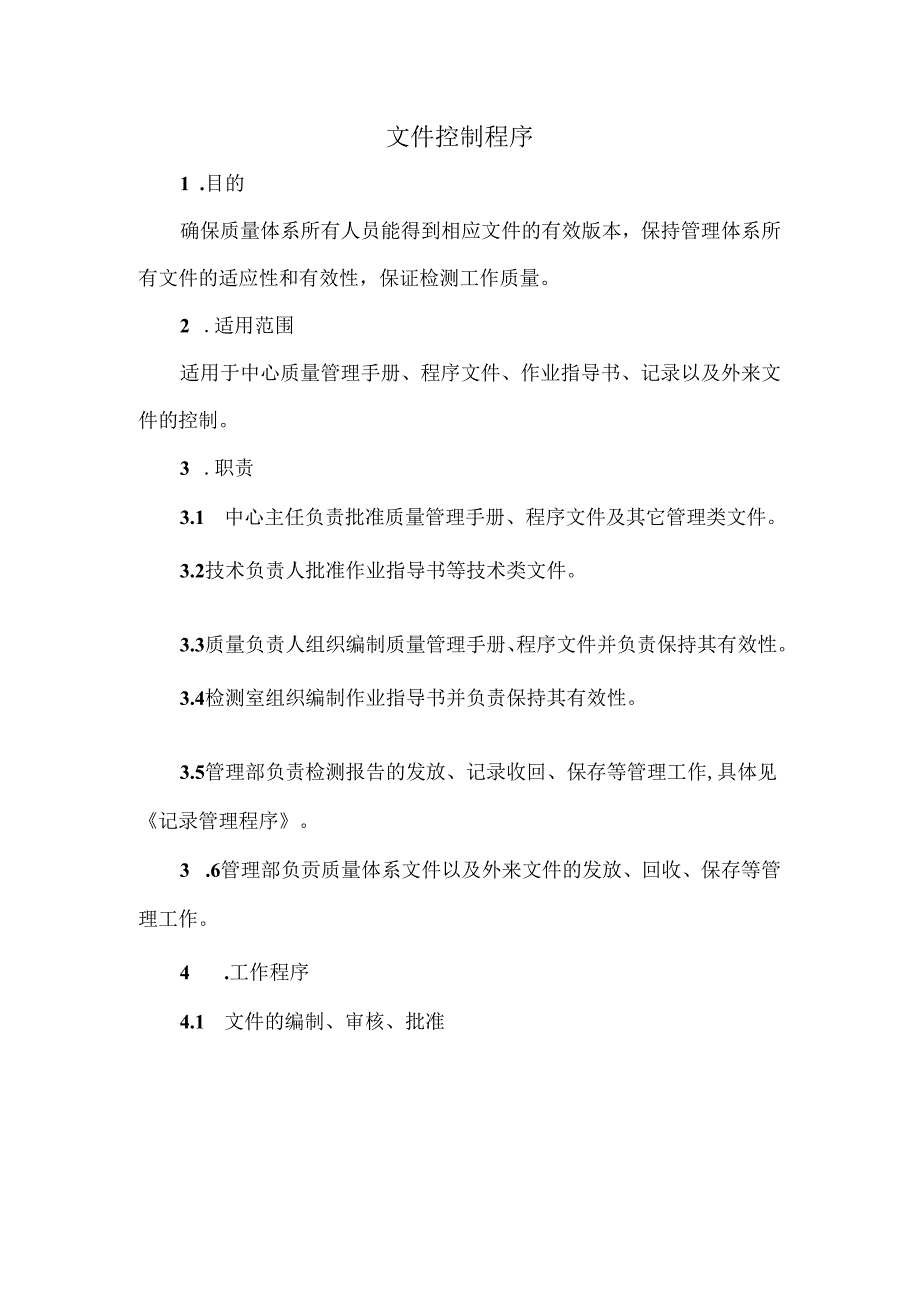 文件控制程序.docx_第1页