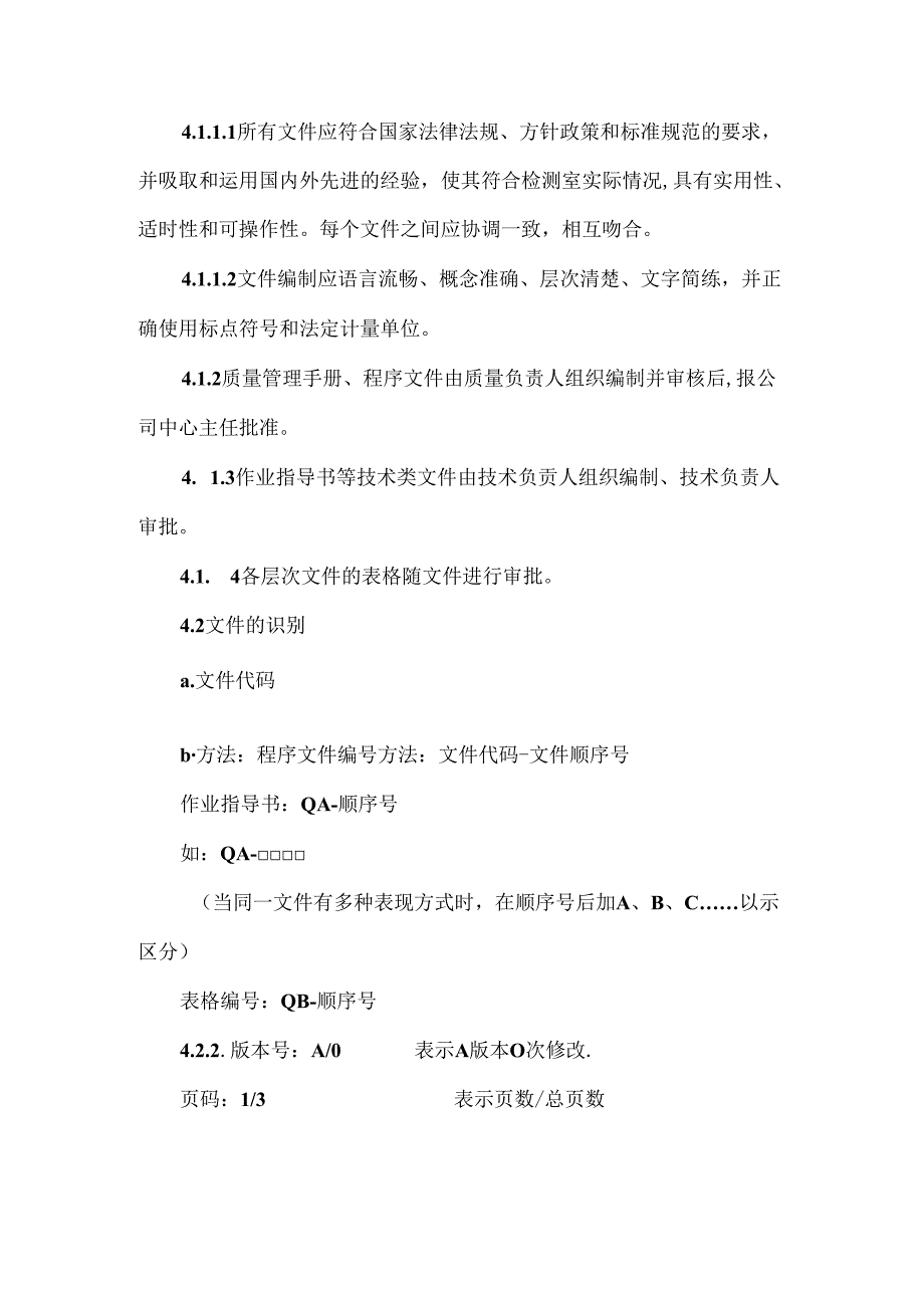 文件控制程序.docx_第2页