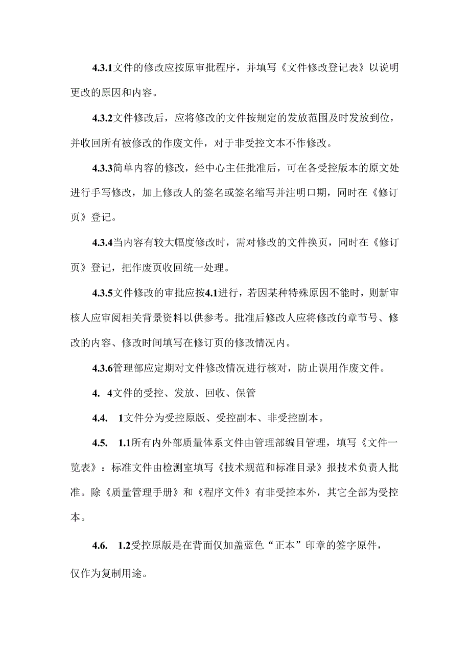 文件控制程序.docx_第3页