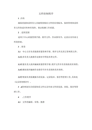 文件控制程序.docx