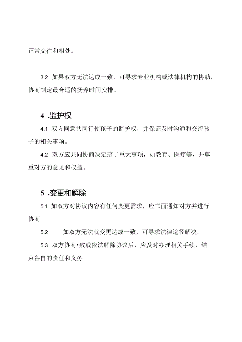 未婚生子抚养权的协议.docx_第2页