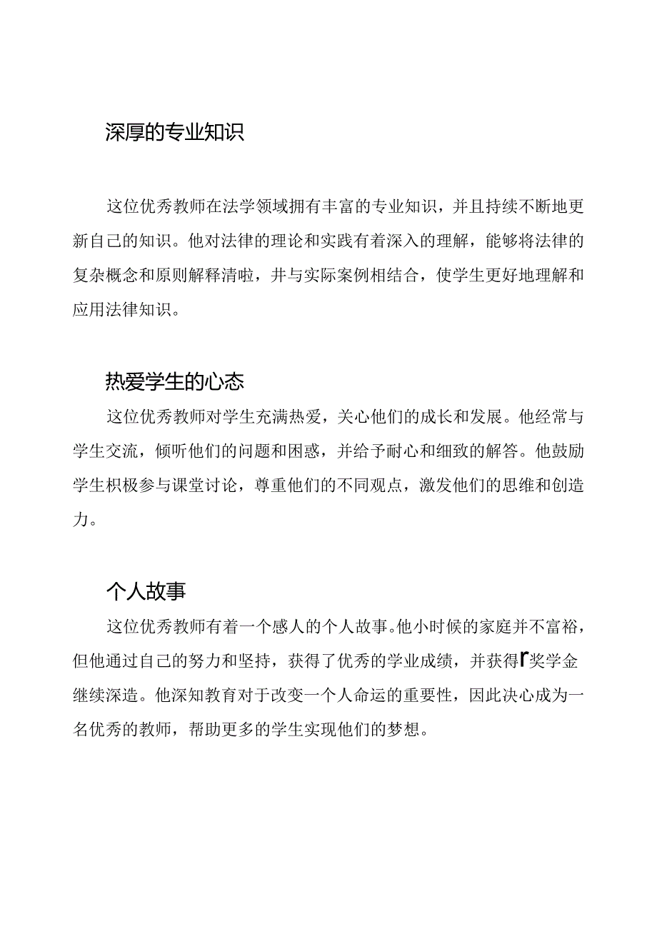 1000字优秀教师的不凡事迹材料.docx_第2页