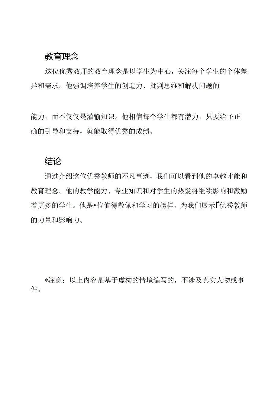 1000字优秀教师的不凡事迹材料.docx_第3页