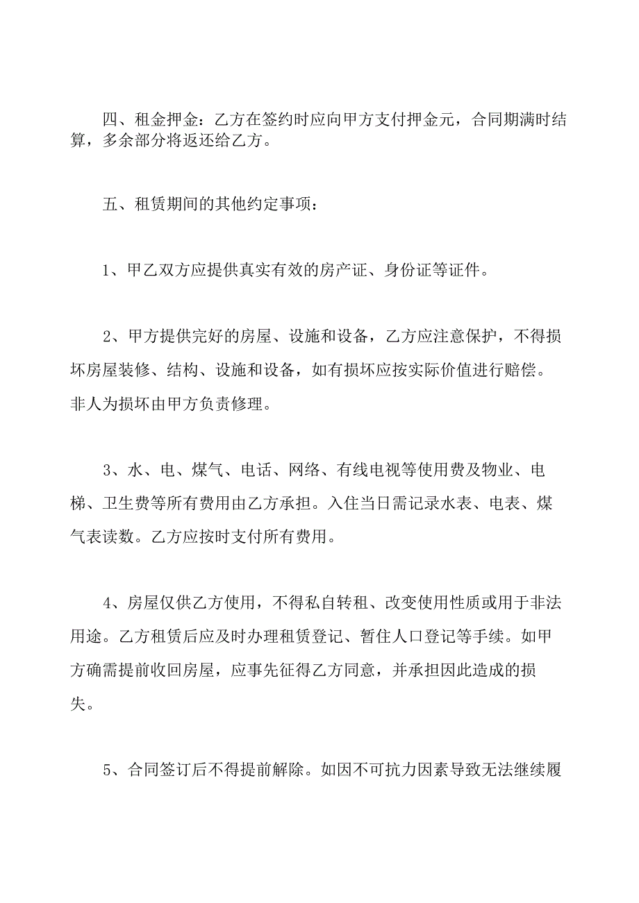 简单个人房屋租赁合同范本.docx_第2页