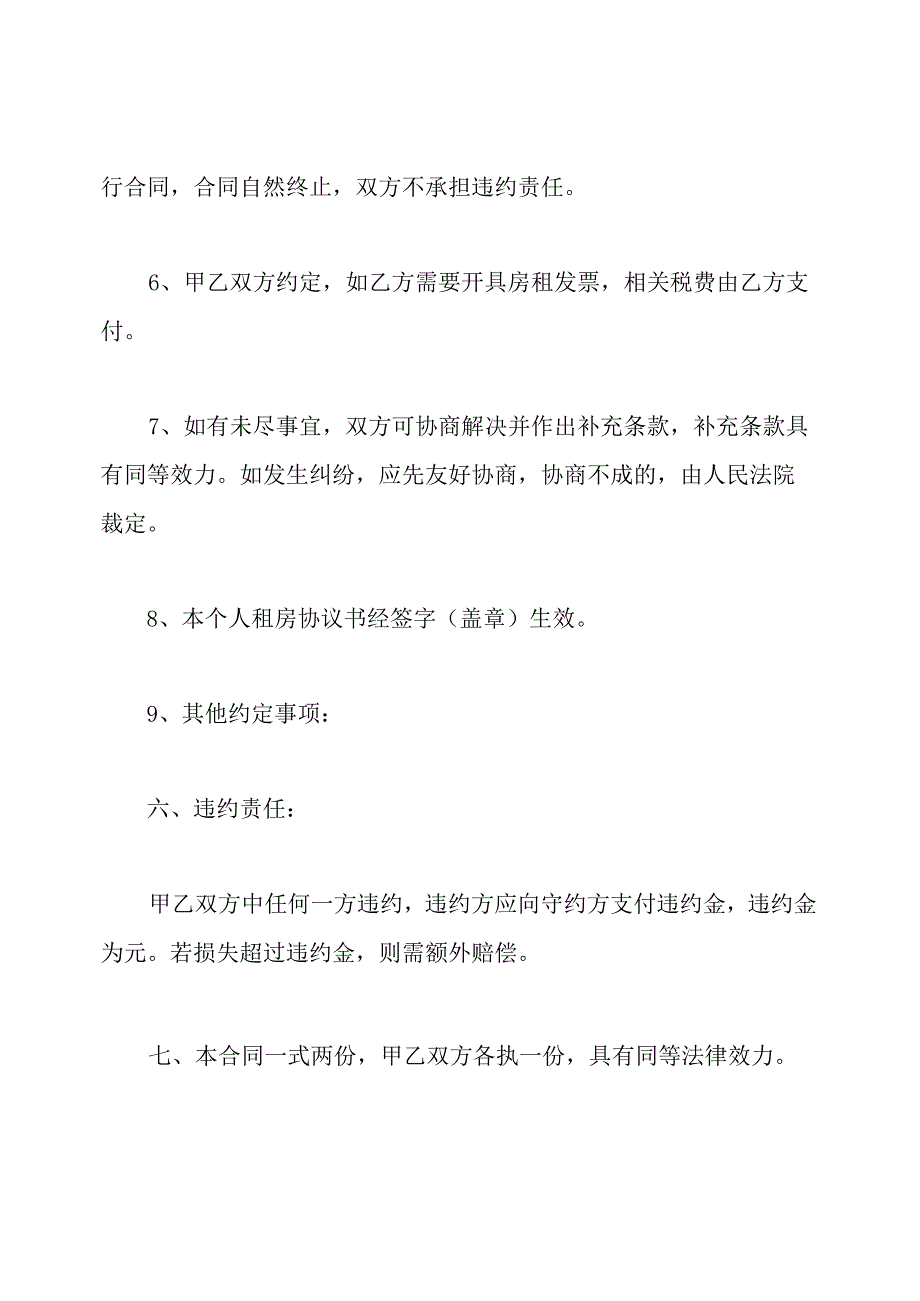 简单个人房屋租赁合同范本.docx_第3页