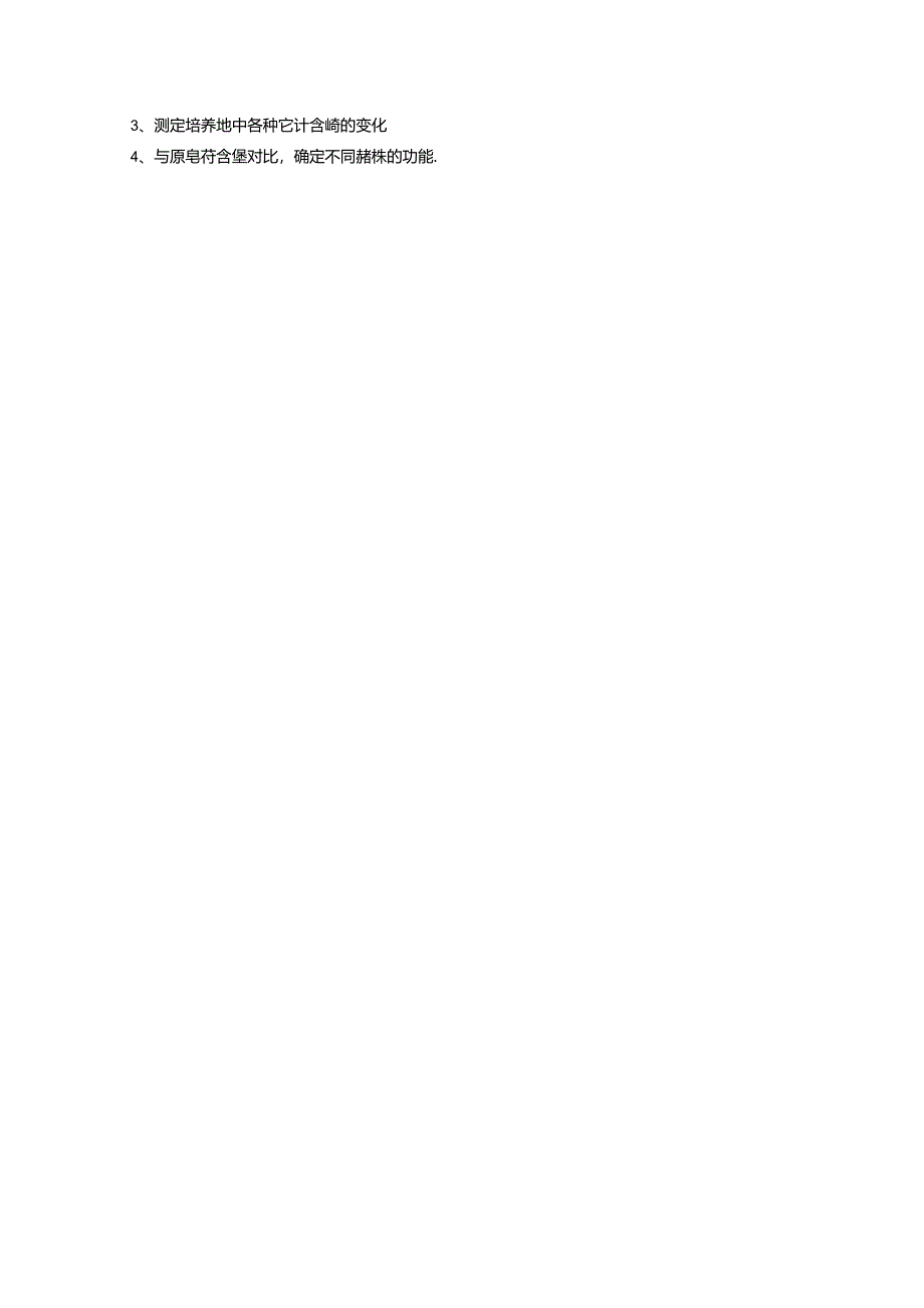 内生菌菌株的分离.docx_第2页