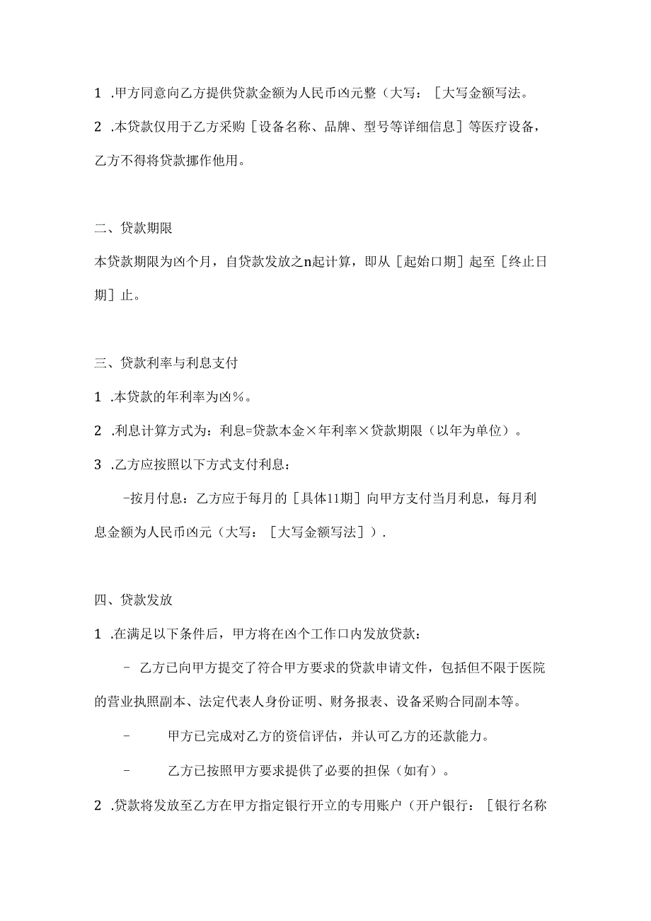 整形医院设备采购贷款合同.docx_第2页