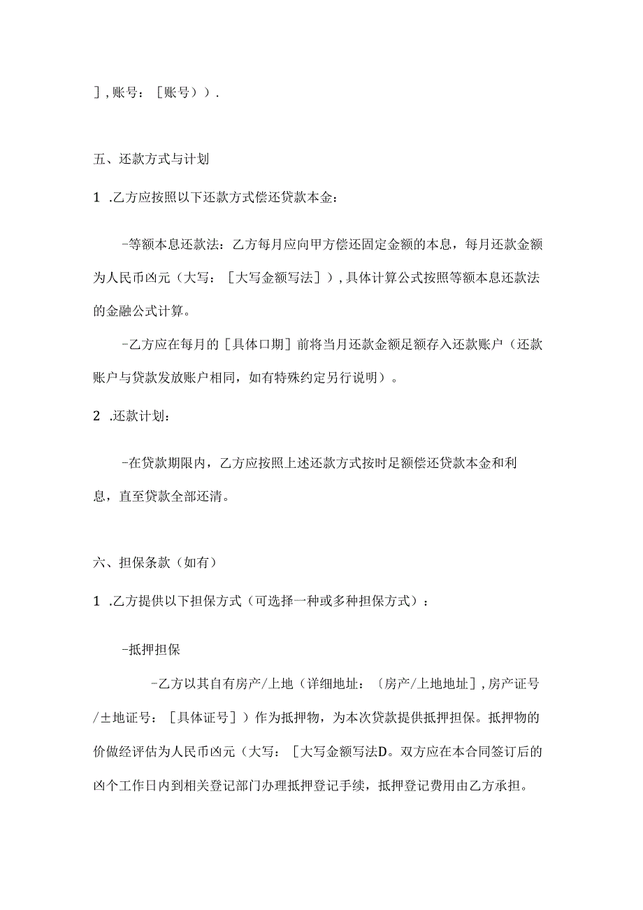 整形医院设备采购贷款合同.docx_第3页