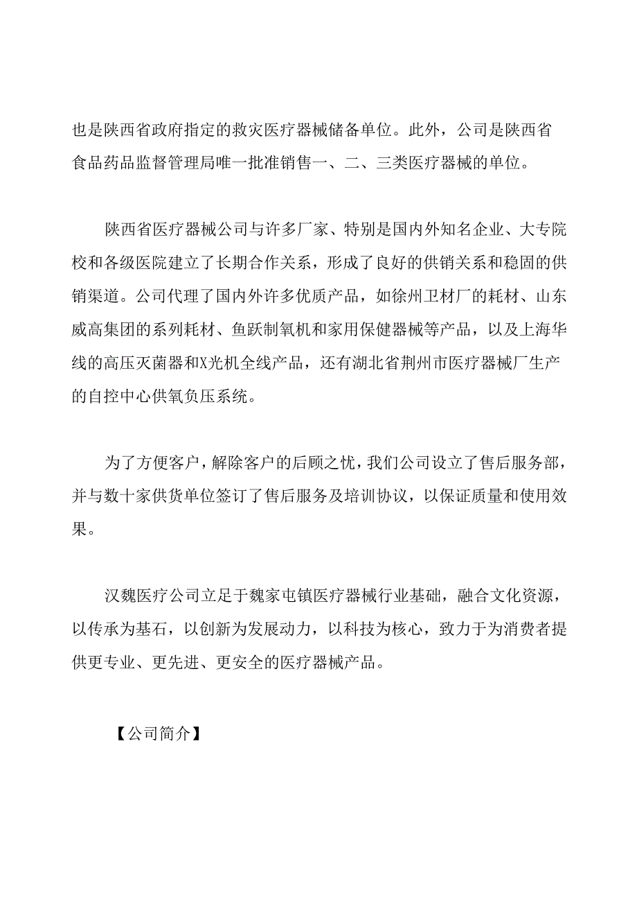 医疗器械公司简介范文.docx_第2页