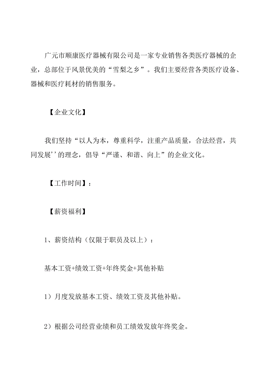 医疗器械公司简介范文.docx_第3页