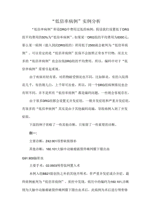 “低倍率病例”实例分析.docx