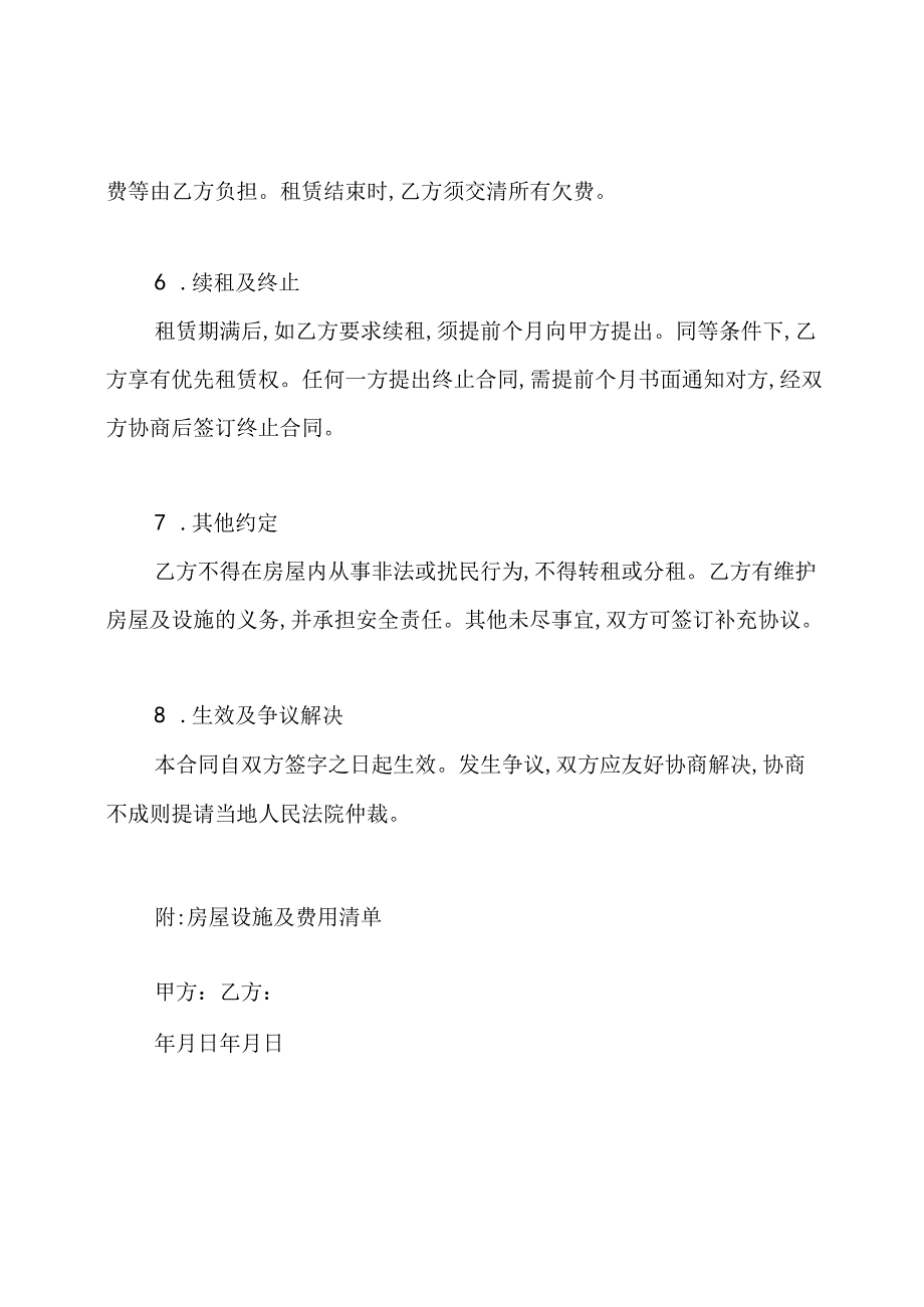 最新版房屋租赁合同.docx_第2页