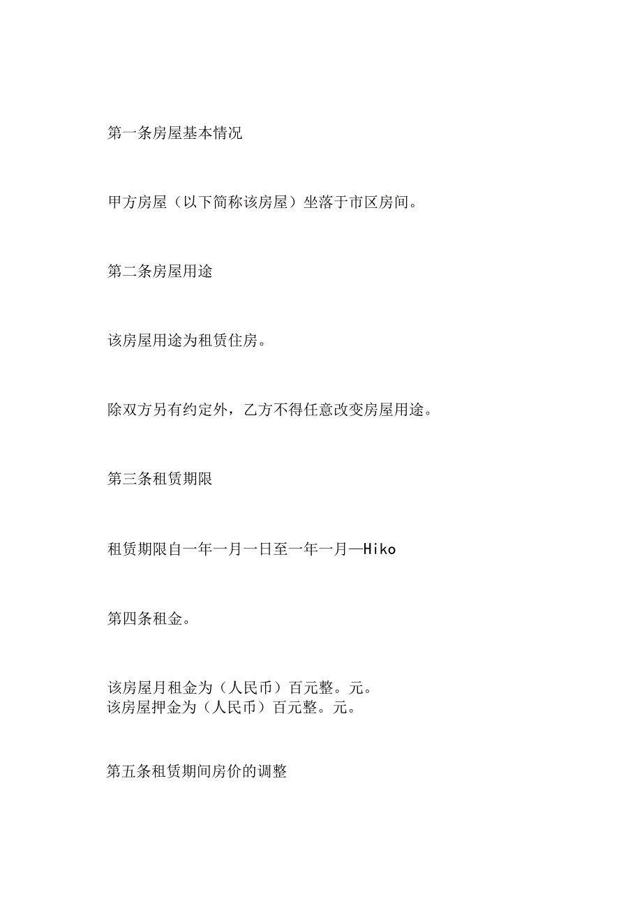 最新版房屋租赁合同.docx_第3页