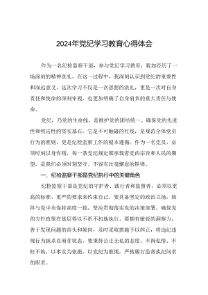 纪检监察干部2024年党纪学习教育心得体会十四篇.docx