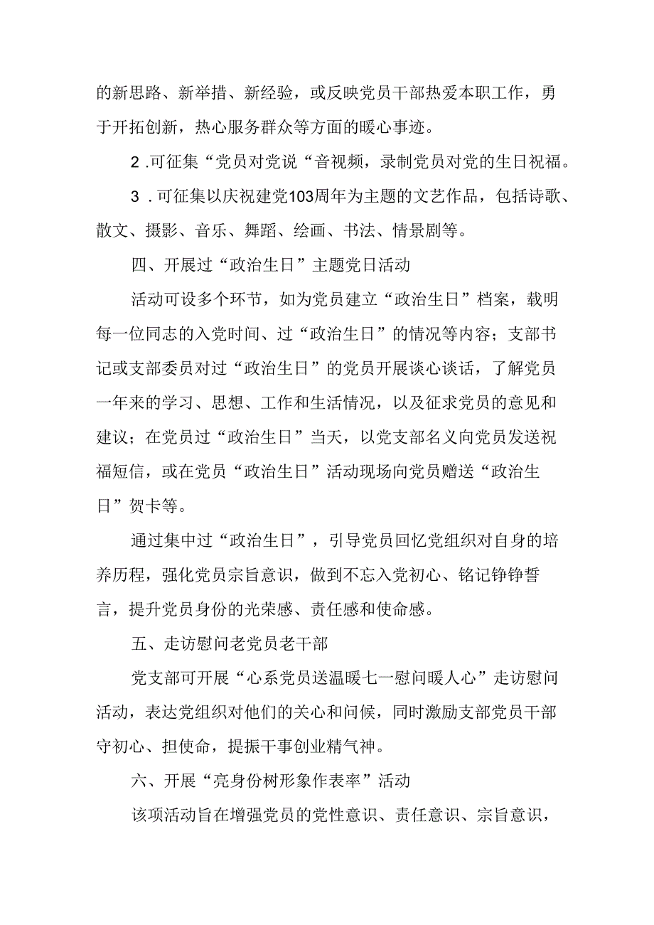 2024年开展迎七一主题党日活动实施方案.docx_第2页