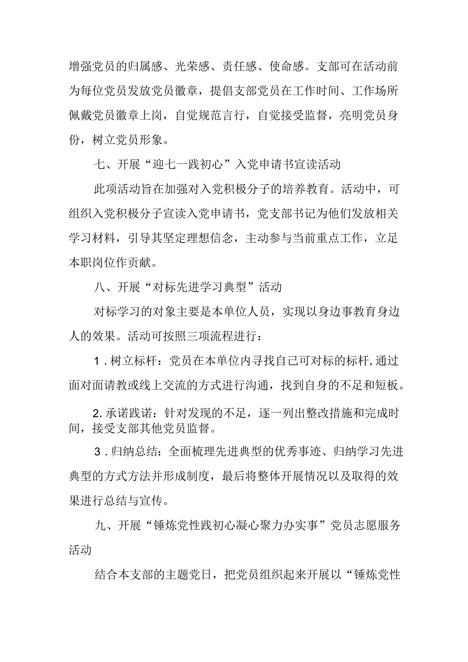 2024年开展迎七一主题党日活动实施方案.docx_第3页