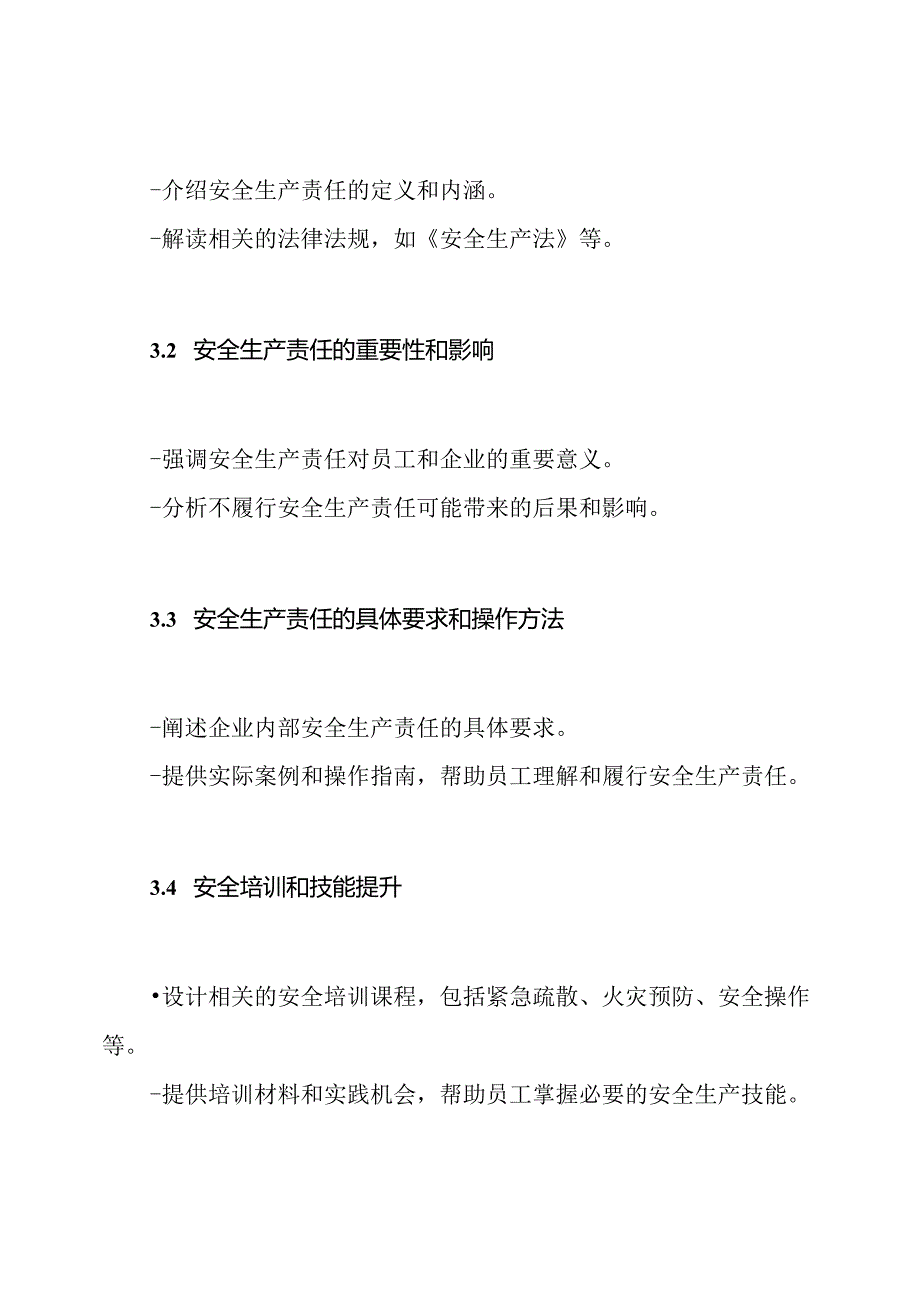 安全生产责任保障的教育计划.docx_第2页