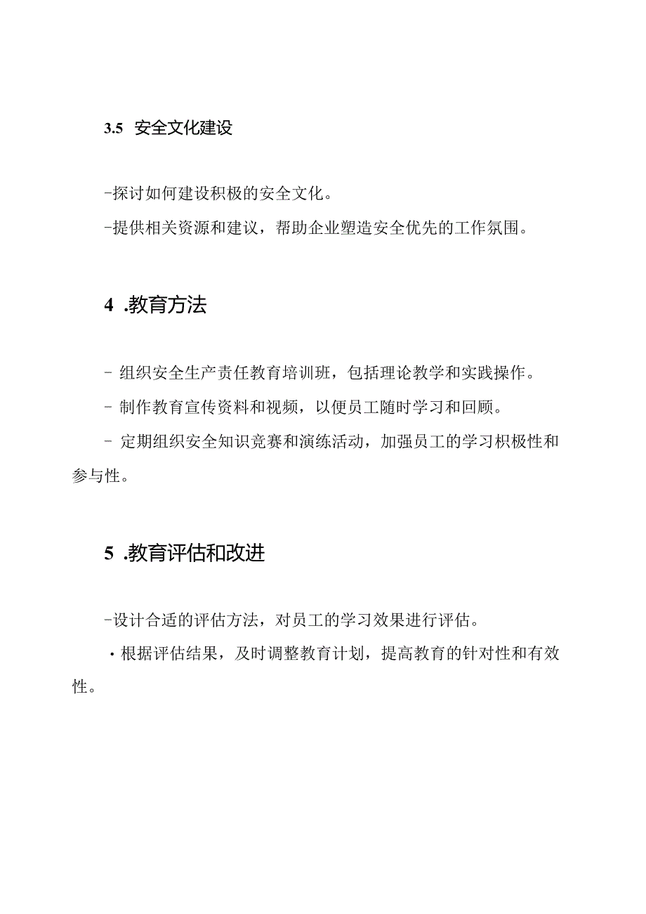安全生产责任保障的教育计划.docx_第3页