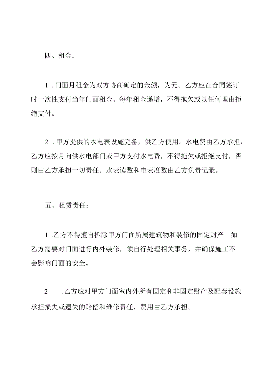 最简单的租房合同协议.docx_第2页
