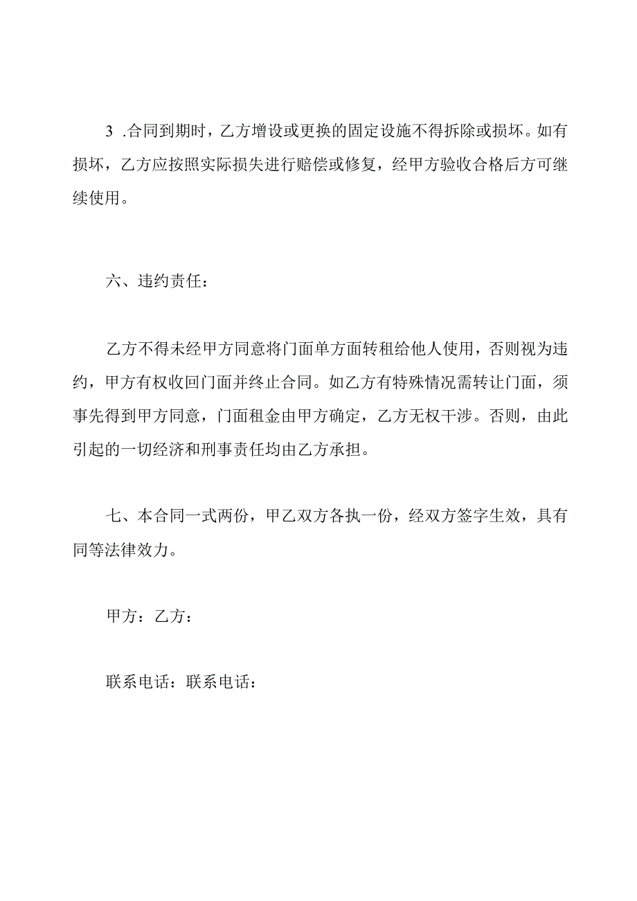 最简单的租房合同协议.docx_第3页