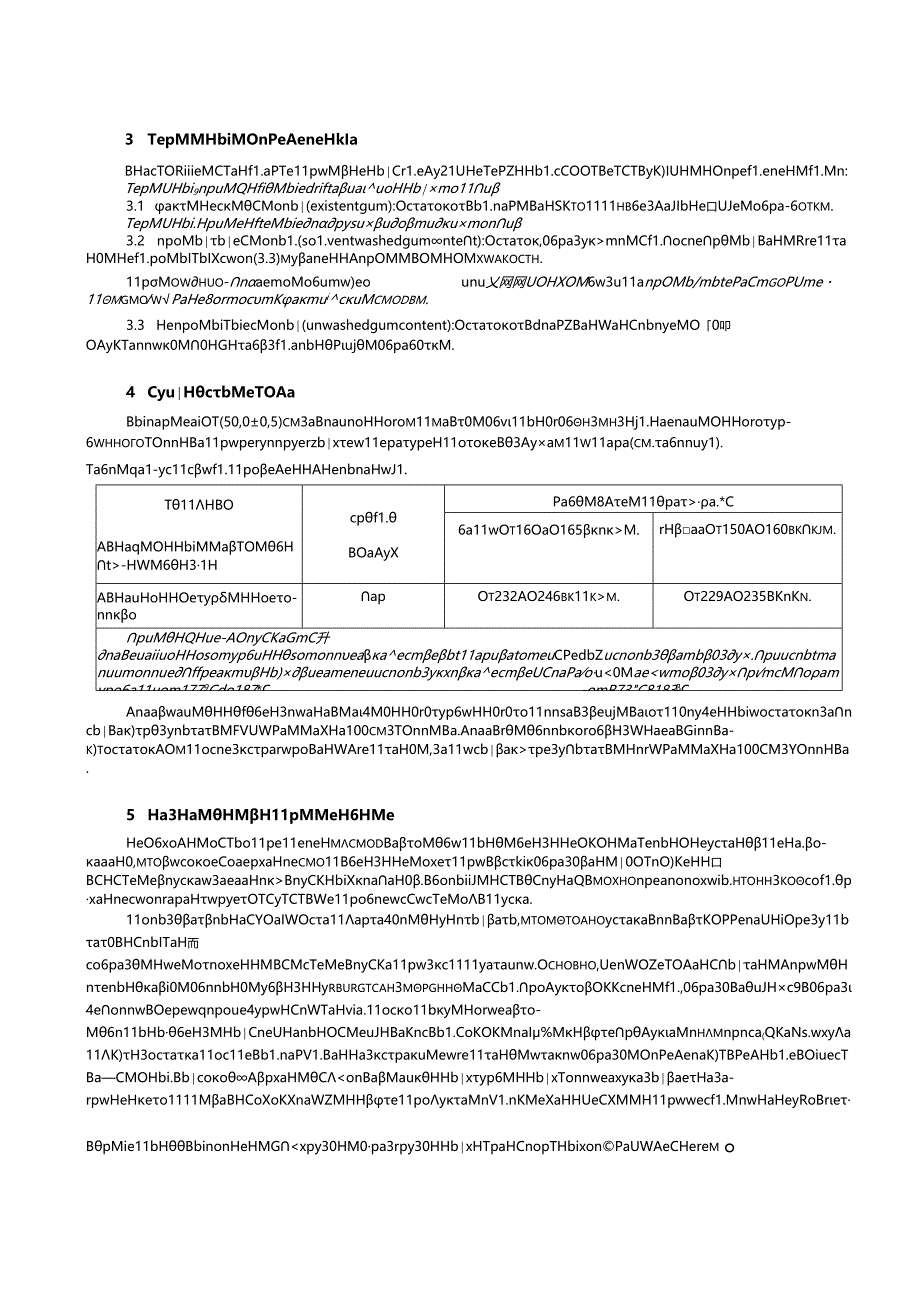 ГОСТ 32404-2023.docx_第1页