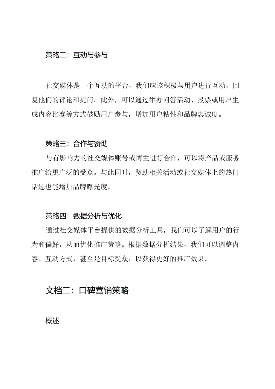 两篇市场推广策略论文样本.docx_第2页