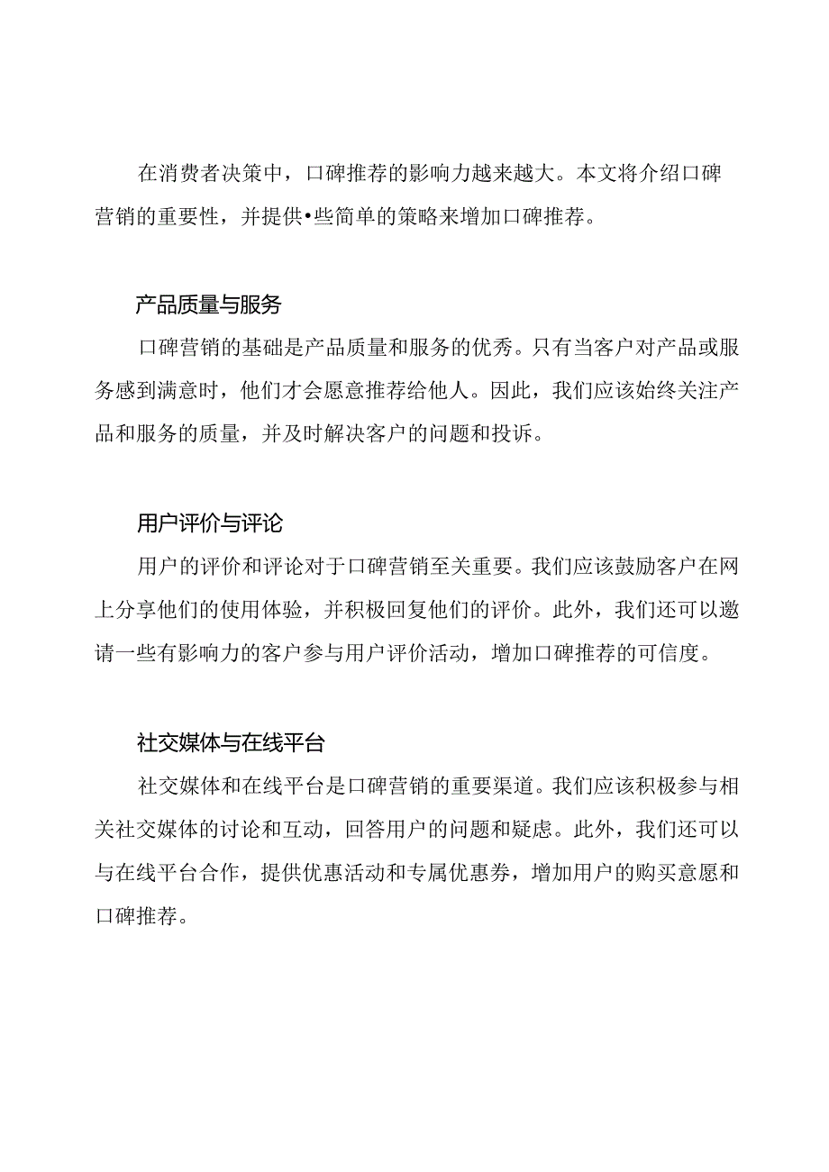 两篇市场推广策略论文样本.docx_第3页